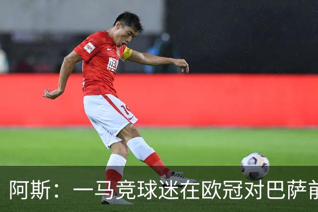 阿斯：一马竞球迷在欧冠对巴萨前种族歧视维尼修斯，被警方逮捕