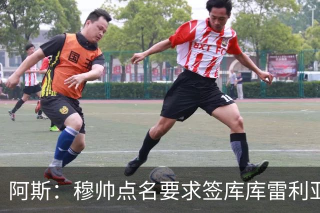 阿斯：穆帅点名要求签库库雷利亚 后者将签约4年并和卡雷拉斯竞争